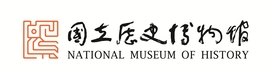 國立歷史博物館