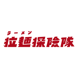 拉麵探險隊