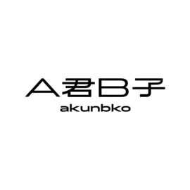 A君B子