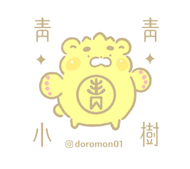 青青小樹