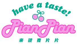 來碗寬片片
