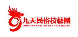 九天民俗技藝團