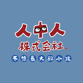 人中人株式會社