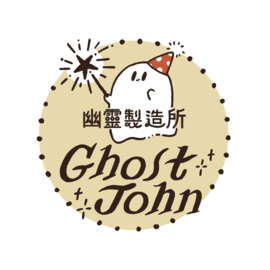 幽靈製造所