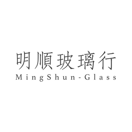 明順玻璃行