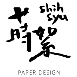 蒔絮紙品