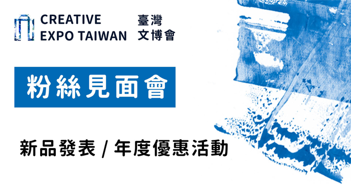 新品發表 / 年度優惠活動